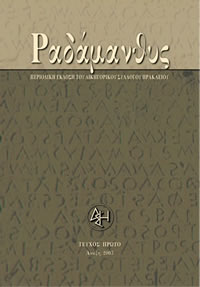 Τεύχος 1ο, Άνοιξη 2003