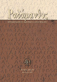 Τεύχος 10ο, Φθινόπωρο 2007