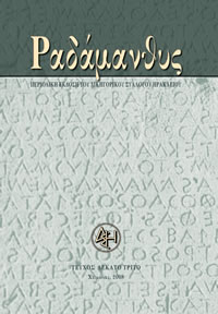 Τεύχος 13ο, Χειμώνας 2008