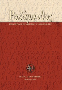 Τεύχος 15ο, Φθινόπωρο 2009