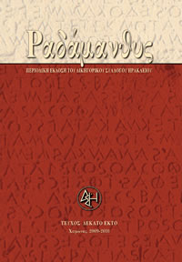 Τεύχος 16ο, Χειμώνας 2009-2010