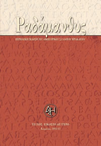 Τεύχος 22ο, Χειμώνας 2012-2013