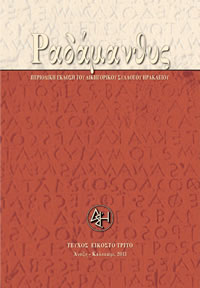 Τεύχος 23ο, Άνοιξη – Καλοκαίρι 2013
