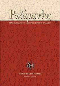 Τεύχος 24ο, Χειμώνας 2013-2014