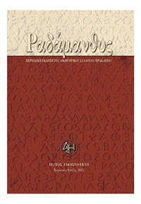 Τεύχος 26ο, Χειμώνας – Άνοιξη 2015