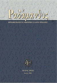Τεύχος 3ο, Άνοιξη 2004