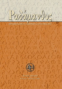 Τεύχος 4ο, Καλοκαίρι – Φθινόπωρο 2004