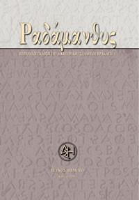 Τεύχος 5ο, Άνοιξη 2005