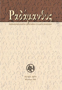 Τεύχος 6ο, Φθινόπωρο 2005