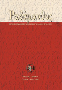 Τεύχος 7ο, Χειμώνας – Άνοιξη 2006