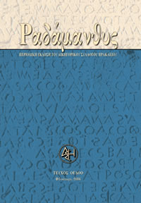 Τεύχος 8ο, Φθινόπωρο 2006