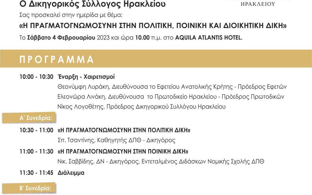 Η πραγματογνωμοσύνη στην πολιτική, ποινική και διοικητική δίκη