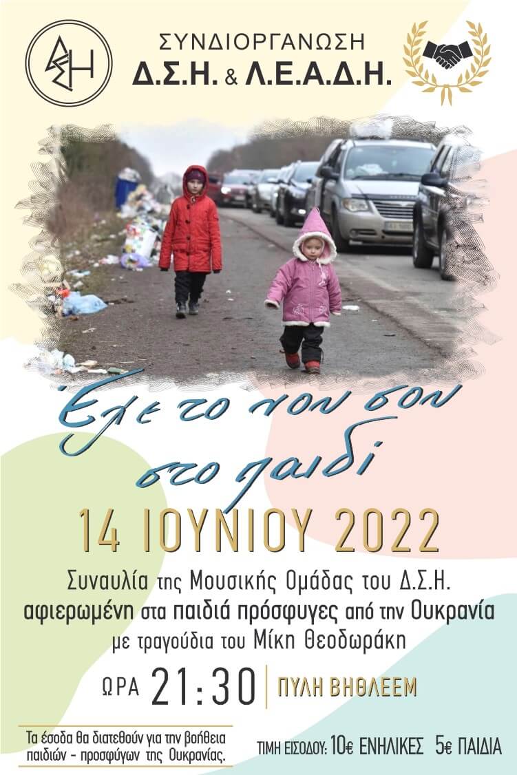 ΕΧΕ ΤΟ ΝΟΥ ΣΟΥ ΣΤΟ ΠΑΙΔΙ
